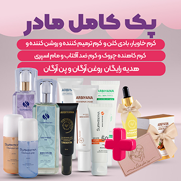 پک کامل مادر