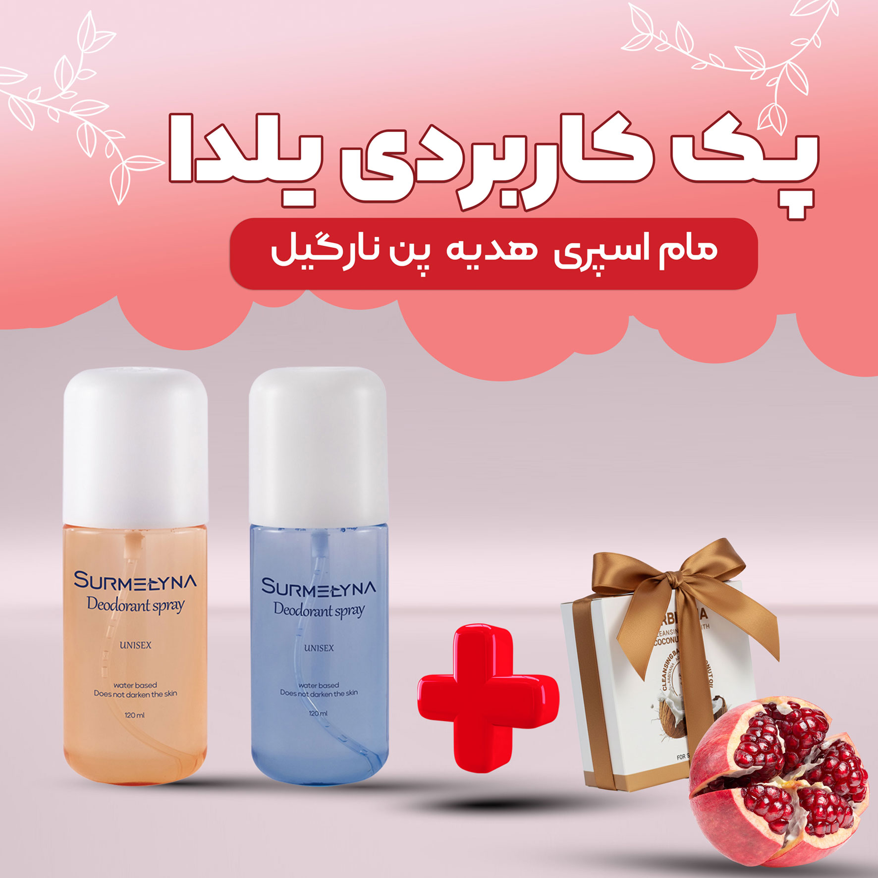 پک کاربردی  یلدا