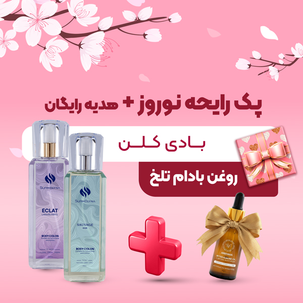پک رایحه نوروز