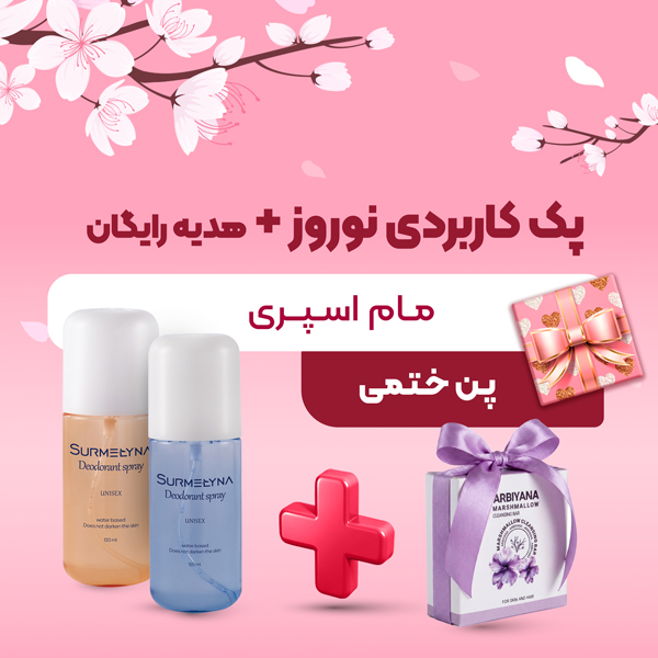 پک کاربردی نوروز