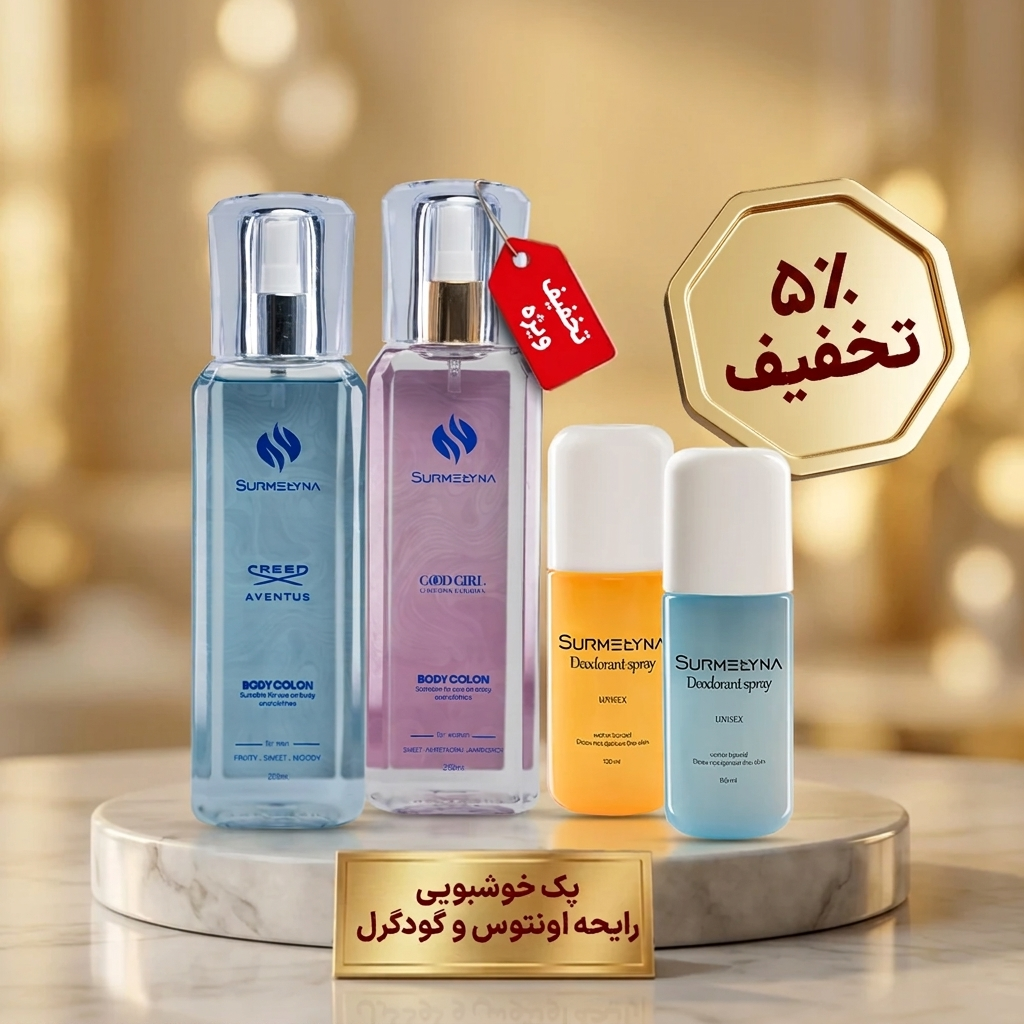 پک خوشبویی - رایحه اونتوس-گودگرل