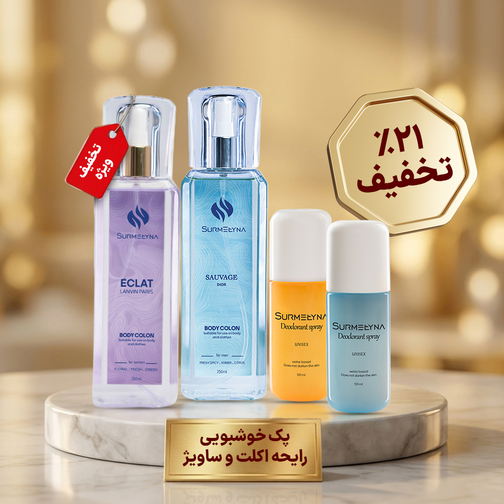پک خوشبویی - رایحه اکلت و ساویژ