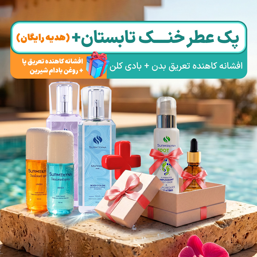 عطر خنک تابستان-اکلت و ساویژ