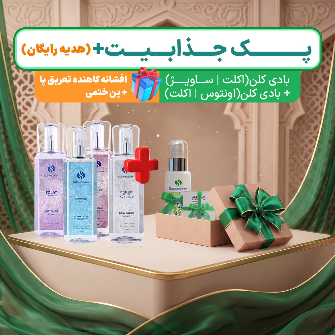 پک جذابیت
