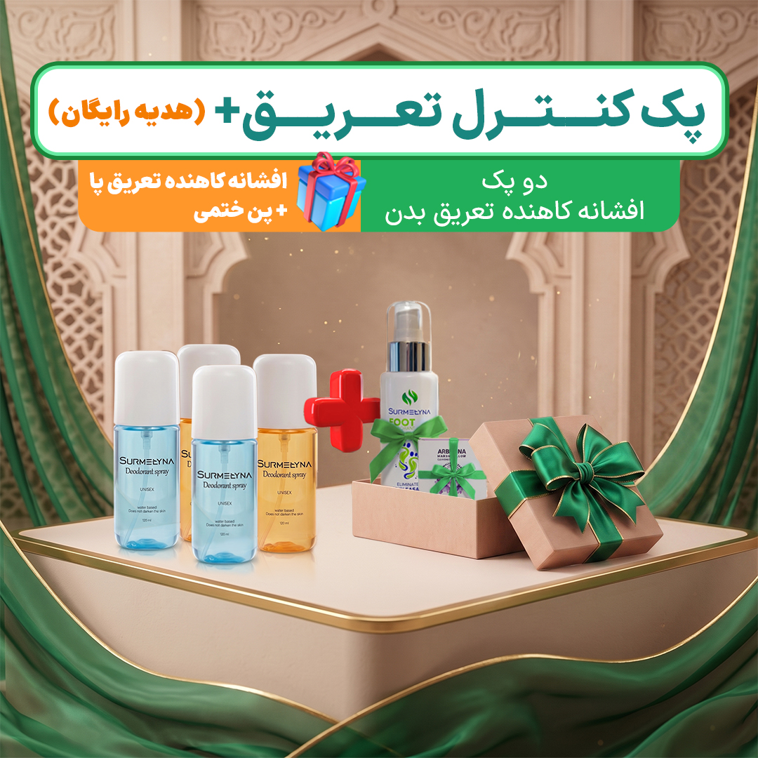 پک کنترل تعریق
