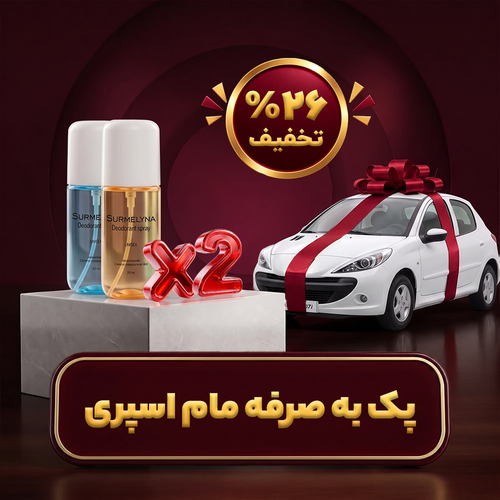 پک به‌صرفه مام اسپری