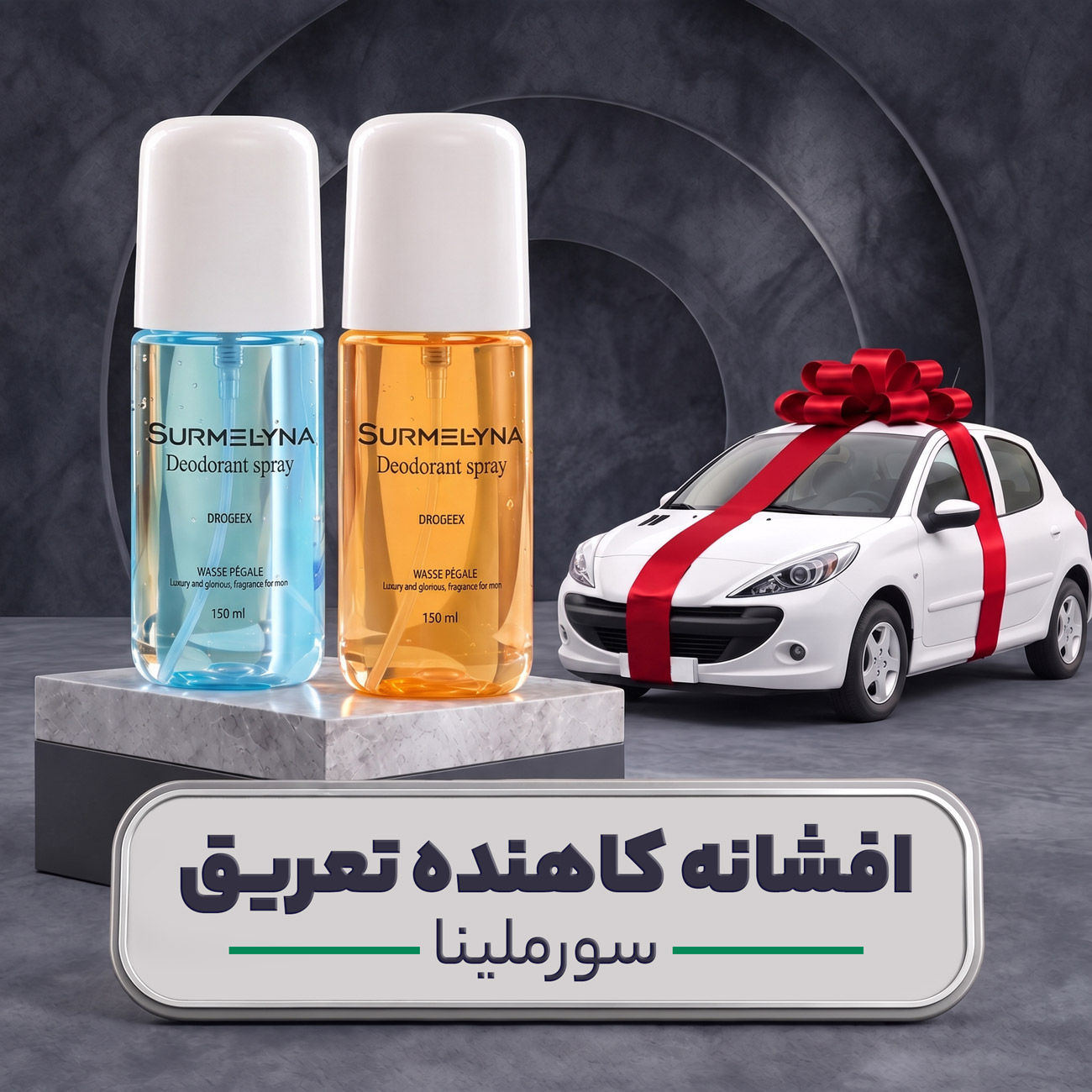 افشانه کاهنده تعریق و حذف بوی نامطبوع بدن سورملینا