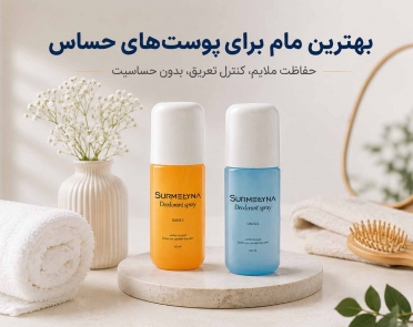 بهترین مام برای پوست‌های حساس